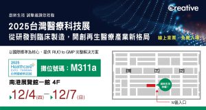 2025醫療展邀請函-202511